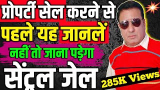 प्रॉपर्टी बेचने का कानूनी नियम | प्रॉपर्टी |  Precautions While Selling Property