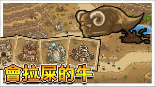 【王國保衛戰2】難度急速上升 才第三關而已啊大哥... | Kingdom Rush Frontiers #2