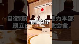 網走で困った時には平賀たかゆき 自衛隊帯広地方協力本部創立68周年記念会食 #網走 #網走市 #網走市議 #網走市議会議員 #網走市議会 #平賀 #自衛隊 #募集 #網走市長 #網走市長選挙 #自衛隊