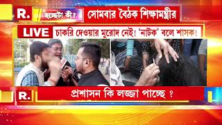 HochheTa Ki | 'চাকরিপ্রার্থীদের মঞ্চে ফুটেজ খেতে এসেছে': কুণাল ঘোষকে কটাক্ষ প্রীতম দত্তর