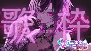 【#karaoke  |#歌枠 】初見大歓迎✨つよつよボイスで堕とす💜　#shorts  #vtuber #vsinger