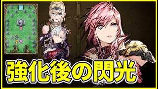 【和平】ライトニングで殲滅してレズニックで世界平和を作る【FFBE幻影戦争 WOTV】