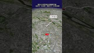 【動く路線図ショート】東急大井町線・田園都市線［急行］大井町〜自由が丘〜二子玉川〜溝の口〜たまプラーザ〜中央林間#東急大井町線 #東急田園都市線#路線図 #トラベルマップ #travelboast