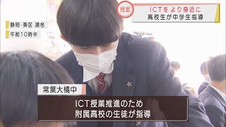 プログラミング授業を楽しく体験！　高校生が先生役になって中学生に指導　静岡市