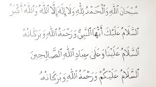 Hacı Fəxrəddin Namazın sözləri ( Təşəhhüd,salamlar və التَّسْبِيحَاتُ الاَرْبَعَةُ ) 13 - сü hissə