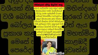 අනුරගෙ වෂි බොලේට වෂි වුන ඩයන කියන කතාව Dayana Gamage  #npp #presiden2024  #anurakumaradissanayake