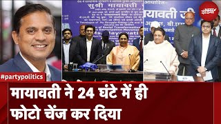 UP Politics: Mayawati का राजनैतिक उत्तराधिकारी कौन! Akash Anand या Ishan Anand | Party Politics