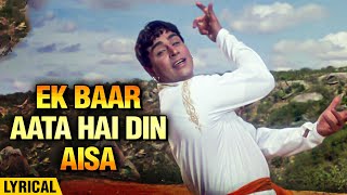Ek Baar Aata Hai Din Aisa - Lyrical | Mohammed Rafi Asha Bhosle's Classic Romantic Duet | Suraj