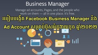 របៀបបង្កើតFacebook Business Manger និង Ads​ Accountដើម្បីBoost Pageមិនងាយខូច