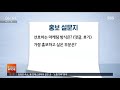 맘카페에 올라온 후기 글 … 자문자답 광고업체 적발 sbs