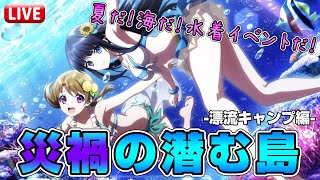 🔴【リロメモ】夏だ！海だ！水着イベントを攻略していくぞ！！【魔法科高校の劣等生 リローデッド・メモリ】