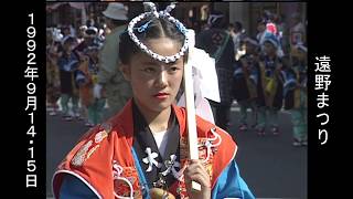 １９９２年遠野郷八幡宮例大祭