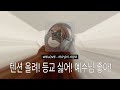 playlist 등교 출근 할 때 들으면 신나는 찬양 플레이리스트 “텐션 올려 등교 싫어 출근 싫어 예수님 좋아 ”