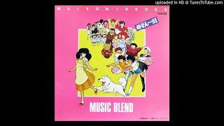 めぞん一刻 相聚一刻MUSIC BLEND 23 虹