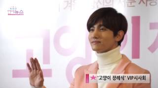 150107 Changmin @ 《The Cat Funeral》 VIP premiere