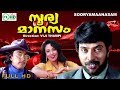 |  Sooryamanasam | Malayalam | Mammootty | Raghuvaran | Siddique others