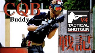 【V4サバゲ】CQB戦記ｰ盾は銃よりも強し−【CQB Buddy】Airsoft war,AR and carbine Tactical.2016.05.08