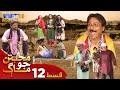Muhabbatun Jo Maag - Episode 12 | Soap Serial | SindhTVHD Drama
