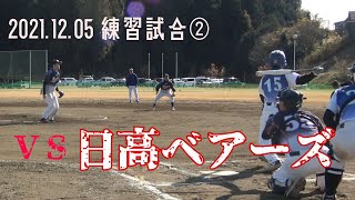 VS 日高ベアーズ　2021/12/05 ②