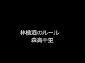 林檎酒のルール 森高千里 moritaka chisato 1987