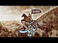 arabic nasheed عربی نعت