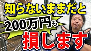 MAX200万円の補助金を教えたい！要件や申請ポイントを徹底解説【先進的窓リノベ2025事業の必勝方法】