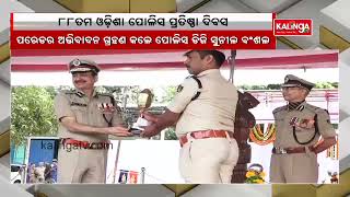 Odisha Police Celebrates 88th Foundation Day In Cuttack || Kalinga TV