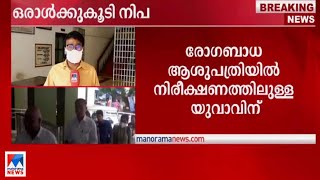 കോഴിക്കോട് ആശുപത്രിയില്‍ നിരീക്ഷണത്തിലുണ്ടായിരുന്ന ഒരാള്‍ക്കുകൂടി നിപ സ്ഥിരീകരിച്ചു|Nipah