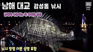 남해찌 사용자는 꼭 봐야할 영상-남해대교 감성돔 낚시 -낚시방법 이론 설명 포함, 노량대교, 하동 감성돔낚시, 방파제 감성돔낚시