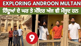 Androon Multan  Vlog 8 | Historic Ancient City | Yatri Doctor | Navdeep Brar | Nasir Dhillon