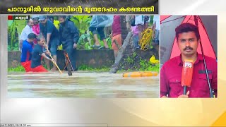 കണ്ണൂർ പാനൂരിൽ  ഒഴുക്കിൽപ്പെട്ട് കാണാതായ വിദ്യാർത്ഥികളിൽ ഒരാളുടെ മൃതദേഹം കണ്ടെത്തി