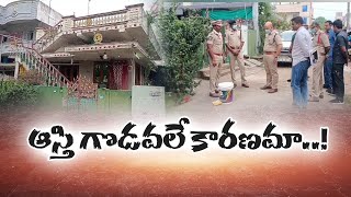 పార్శిల్‌లో మహిళ ఇంటికి డెడ్‌బాడీ | Police Investigation on Dead Body in Parcel | Yendagandi