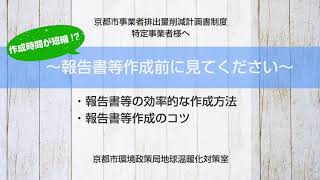 事業者排出量削減報告書作成の要点