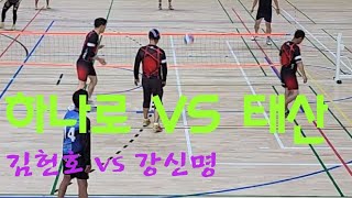 족구/태안군 족구리그전  하나로(김헌호)VS태산VS