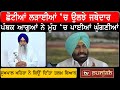 ਪੰਥਕ ਆਗੂਆਂ ‘ਤੇ ਕਿਉਂ ਭੜਕਿਆ Khaira? | TV PUNJAB