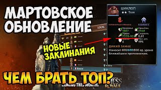 Мартовское обновление Might and Magic Chess Royale - Текущая топовая / сильнейшая сборка