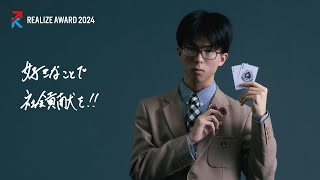 【名城大学開学100周年企画】REALIZE AWARD2024 ファイナリスト紹介 岡山由來さん