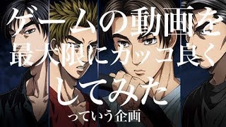 ♯ 2 【何気ないゲーム動画を頭文字D風にすると大体こう...】みの軍曹