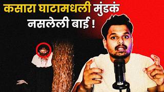 Kasara Ghat Horror Story | Horror Story In Marathi | Mumbai |