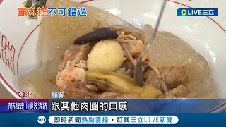 豪華肉圓一顆350元! 隱藏版\