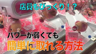 【攻略】アームパワーが弱くても大丈夫！小さいぬいぐるみを確率機で簡単に獲る裏技発見！