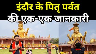 Pitra Parwat Indore।। Pitreshwar Hanuman Mandir Indore Ki jankari ।। पितृ पर्वत इंदौर का पूरा इतिहास