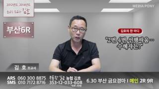 김호0630금