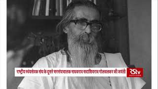 Remembering Madhav Sadashiv Golwalkar on his birth anniversary