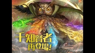 神魔之塔 忠誠的千知鴞鳥 各種隊伍示範!!