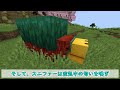 【マイクラ情報】ver1.19.4 桜バイオームが早くも登場 java版マインクラフト・スナップショット 23w07a 今後のアップデート情報