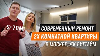 Современный ремонт 2х комнатной квартиры 70м2 в Москве