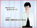 態度・姿勢があらわすもの｜vol.123｜働く女性の応援団長　朝倉千恵子