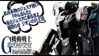 やんさんの部屋　「ジェスタで専用機を取るガンダムオンライン」多分2４日目　明日はメンテ！最後の追い込み！