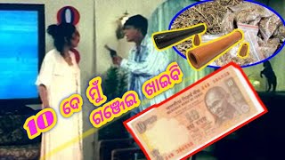 10 ଟଙ୍କା ଦେ ମୁଁ ଗଞ୍ଜେଇ ଖାଇବି | 10 Rupees Ganjei | #govindji#ganjei